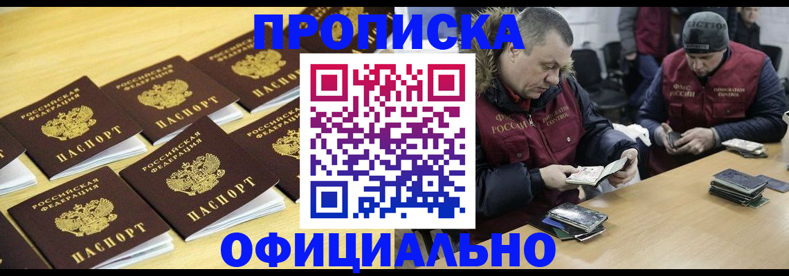 прописка 2025 в Избербаше