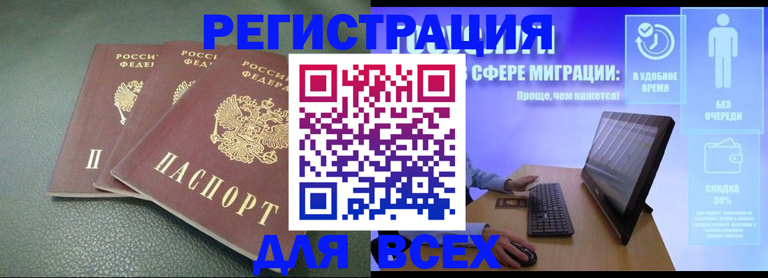 прописка штамп в Избербаше
