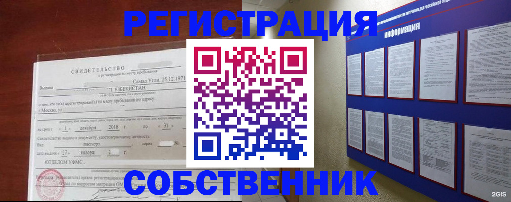 прописка в квартире в Избербаше