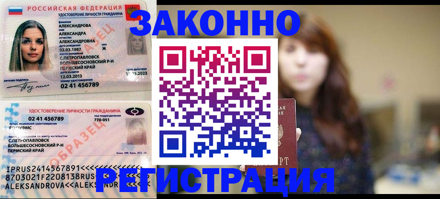 прописка законно в Избербаше