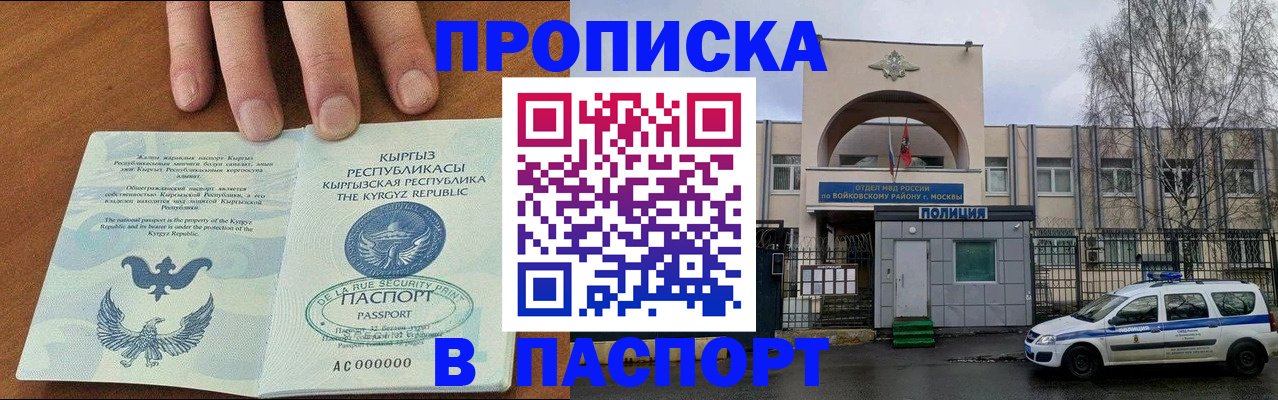 временная прописка в Избербаше