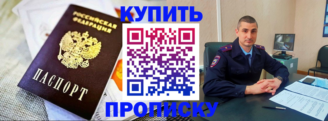 купить прописку в Избербаше